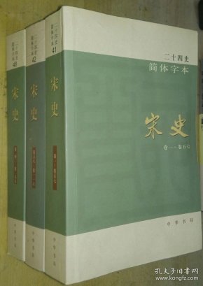 二十四史之宋史原著 q4YBAFvT1emAMGNQAANTGiLVLG4496_n.jpg