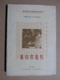 重归苏莲托简谱_重归苏莲托即兴伴奏谱(3)