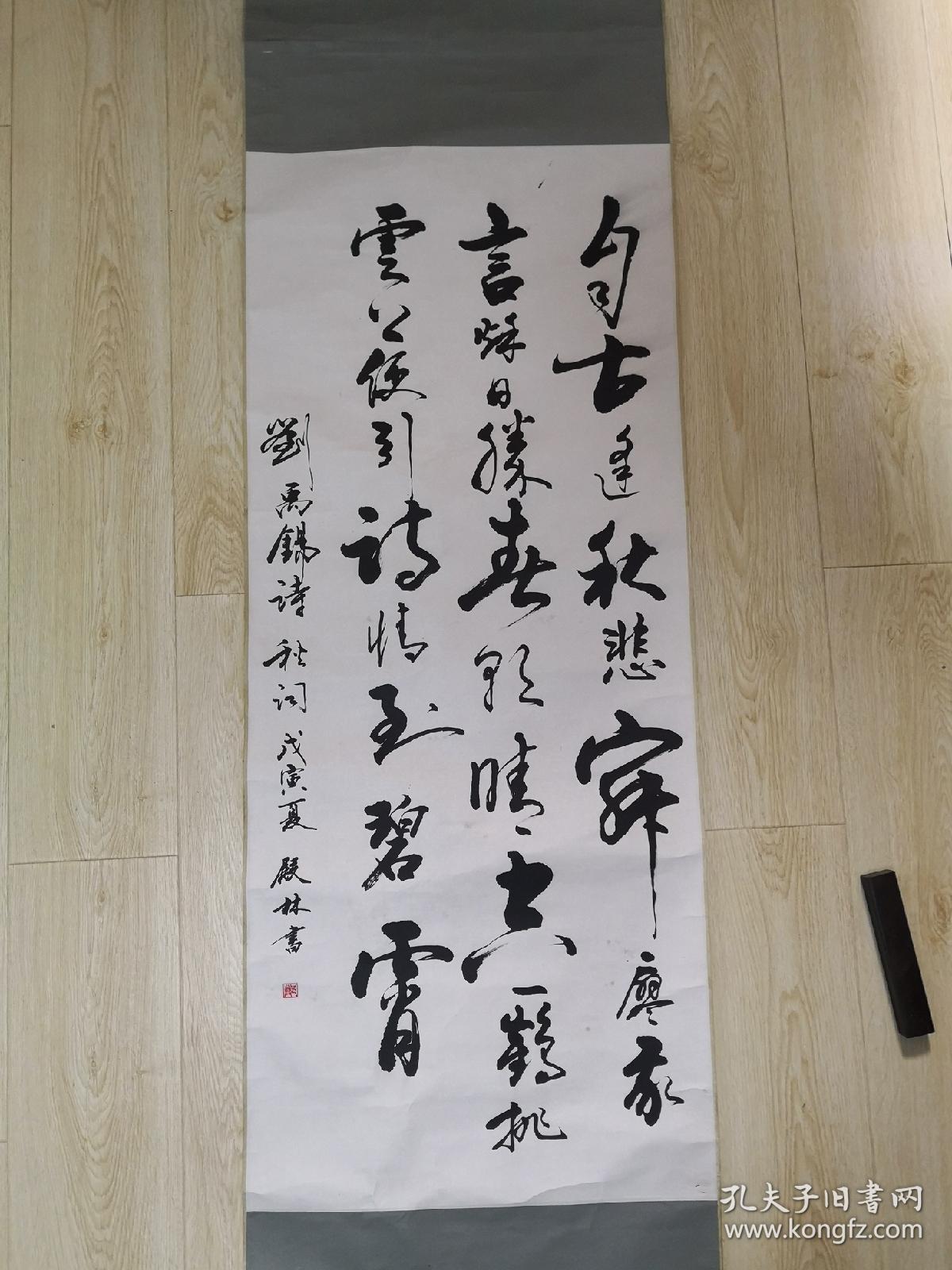 【保真出售】著名书法家九畹之一姚哲成四尺提名书法