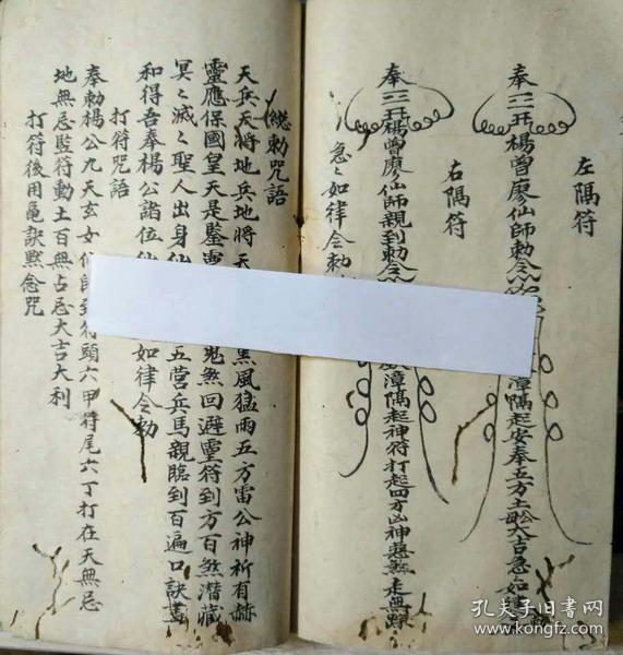 【复印件】请神文 杨公磨墨咒 藏身咒 安龙符 雪山咒