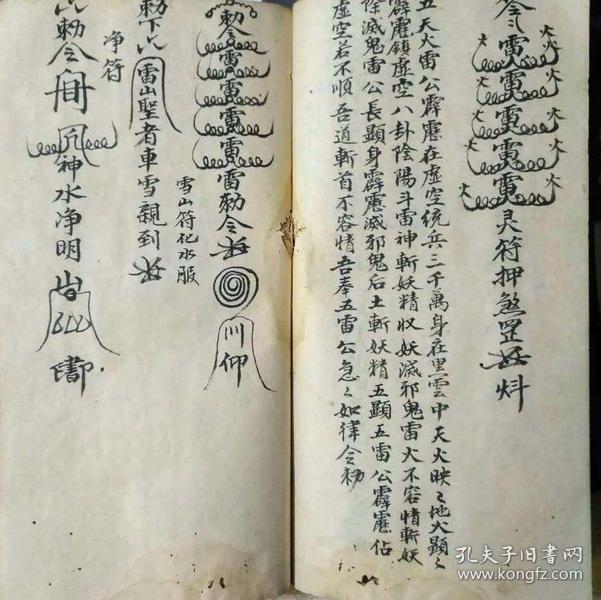 复印件请神文杨公磨墨咒藏身咒安龙符雪山咒杨公神咒以水化骨符咒件
