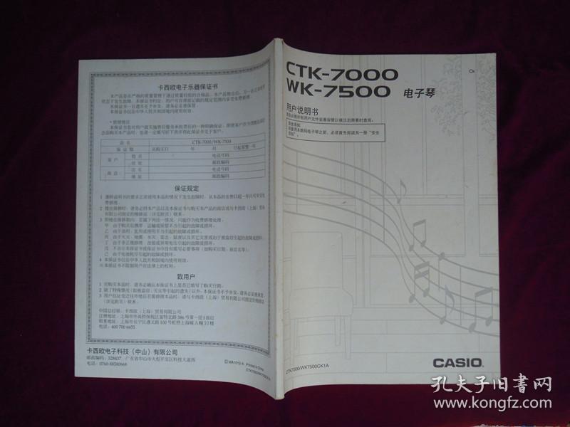 卡西欧casio电子琴用户说明书