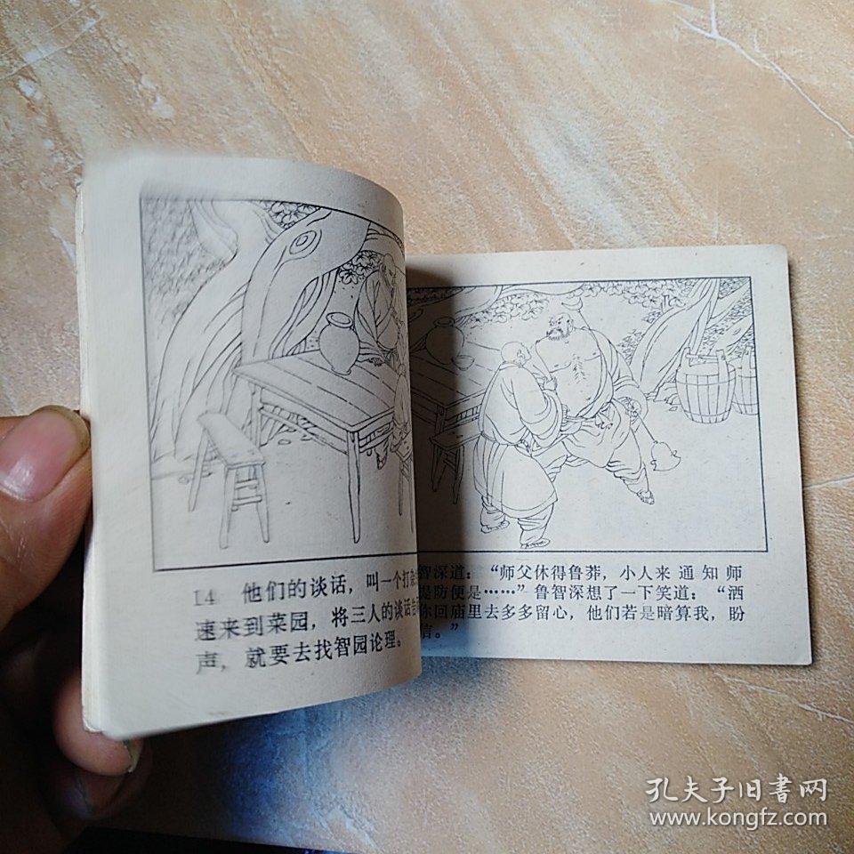 连环画:水浒新传 6 鼓上蚤除奸
