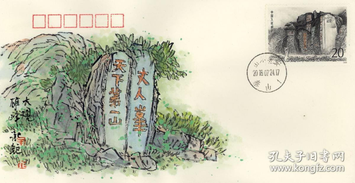 【奉天博雅斋】赵承钜老师亲笔绘制【泰山】原地宣纸手绘封1套4枚全
