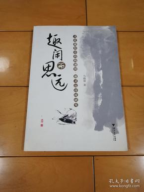 什么闲视什么成语_成语故事图片(3)