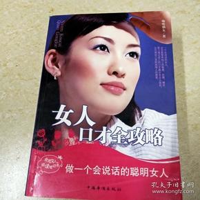 做女人口才_演讲与口才图片