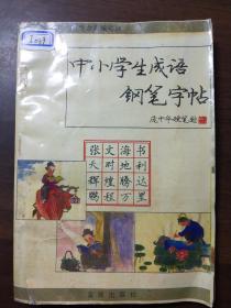 笔什么生什么成语_成语故事图片(3)