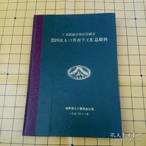 桂林市人口普查_桂林市人口普查督查组到兴安县指导工作(3)