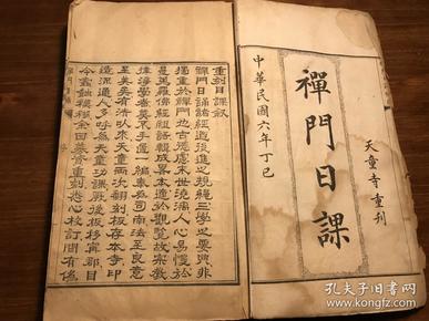 孔网搜索:金光咒
