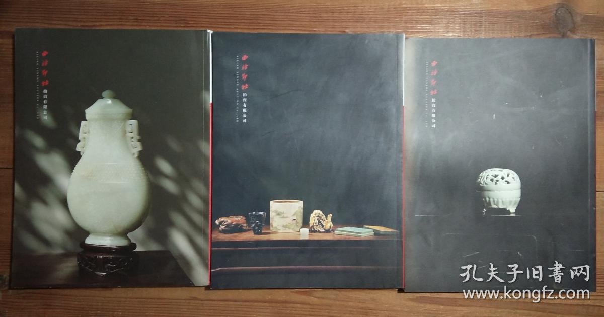 拍卖图录文房清玩74古玩杂件专场