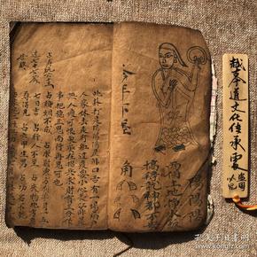 道教阴阳 牛角卦书 解 卦占卜古书法本 民间手抄本29筒页 复印件