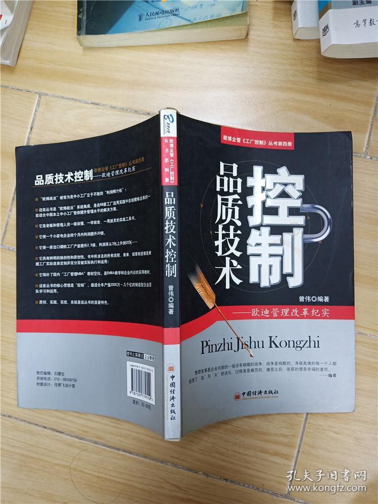 品质技术控制:欧迪管理改革纪实