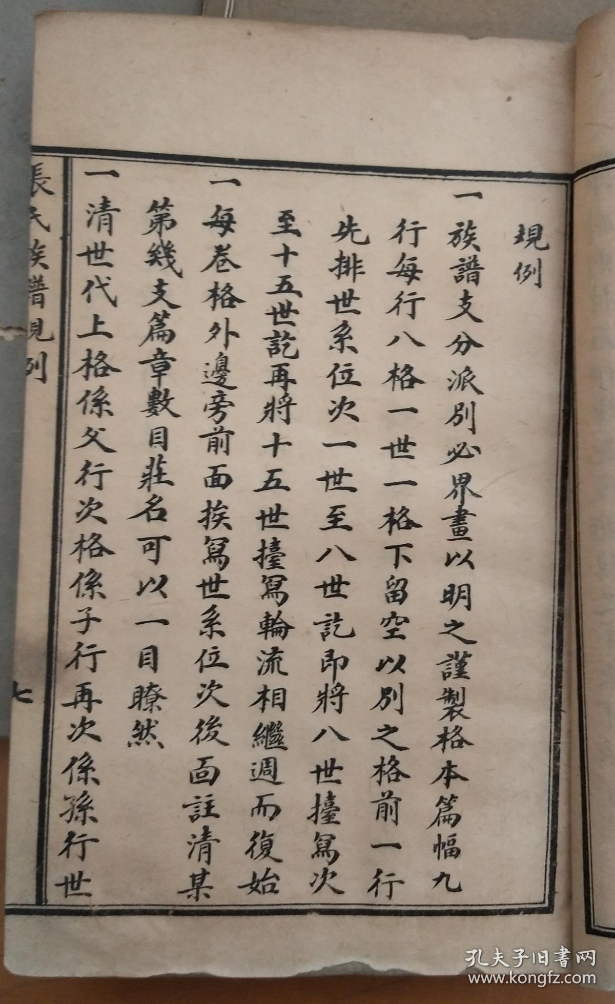张氏族谱(山东肥城)一函六册,存四册