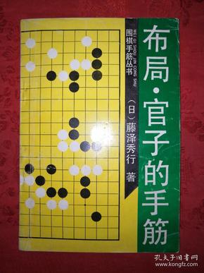名家经典:布局官子的手筋(围棋手筋丛书)