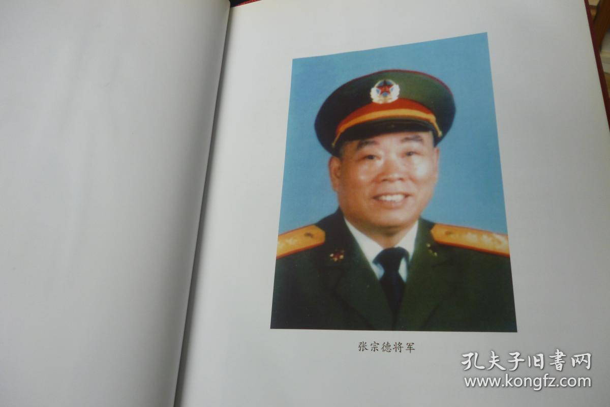 【作者张宗德将军签赠本】征程回顾【93年中将】
