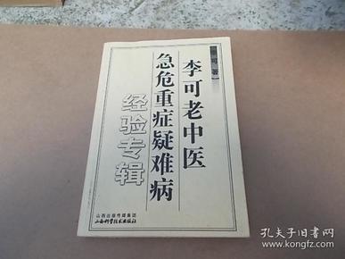 276条结果|李可老中医