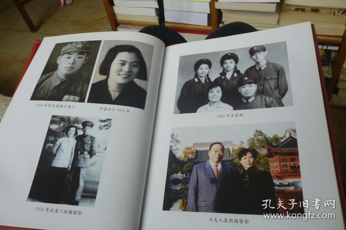 【作者张宗德将军签赠本】征程回顾【93年中将】