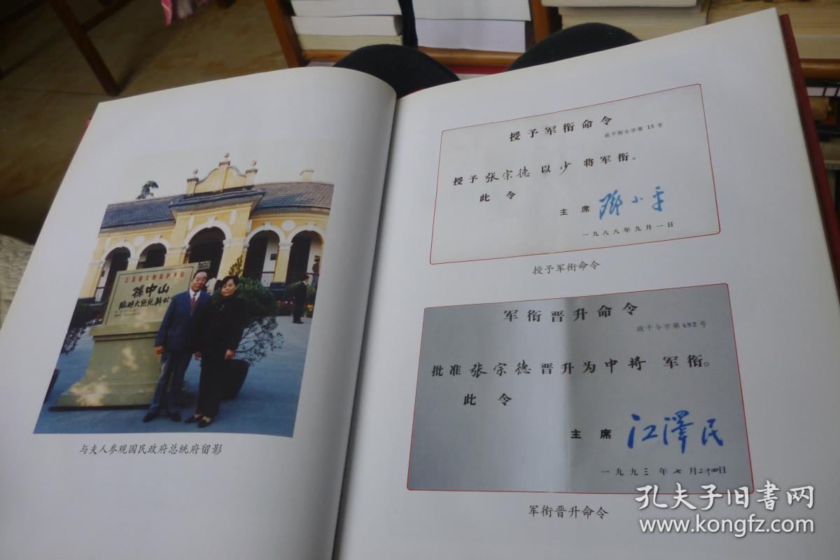 【作者张宗德将军签赠本】征程回顾【93年中将】