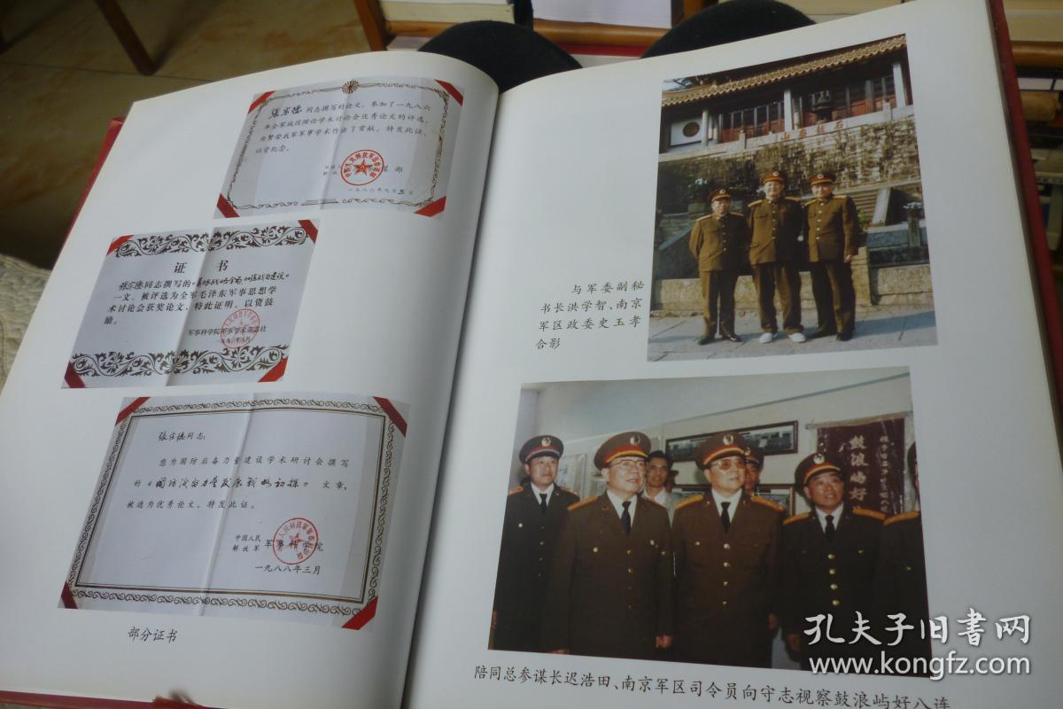 【作者张宗德将军签赠本】征程回顾【93年中将】