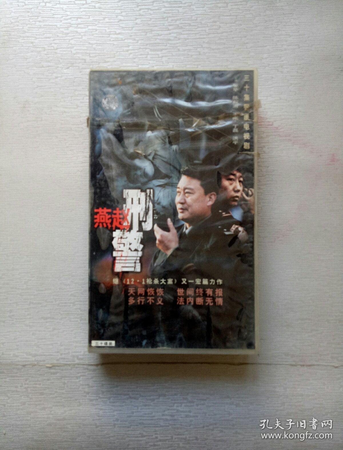 燕赵刑警 30集警匪电视剧 cd