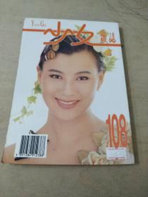 少女杂志第108期封面李美凤/李克动/梁泳琳等明星