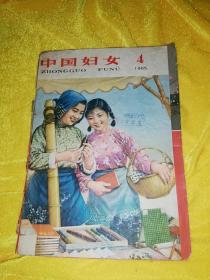 【剪报】中国妇女（1965）