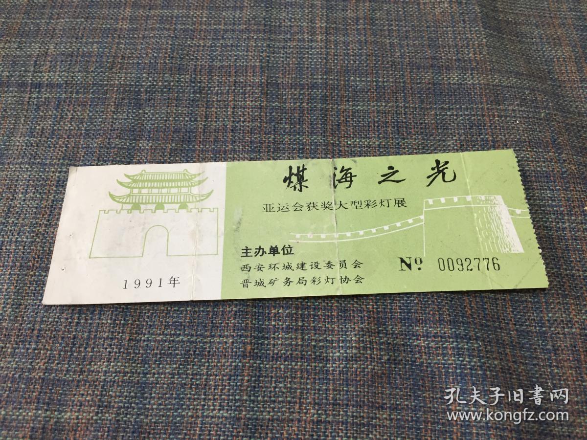 【门票】煤海之光——亚运会获奖大型彩灯展(绿)