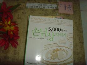 韩文原版《菜谱书》