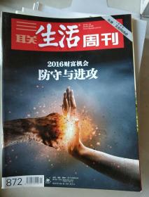 三联生活周刊（2016年第4