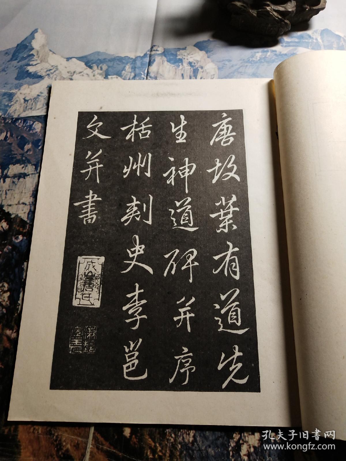 李邕叶有道碑