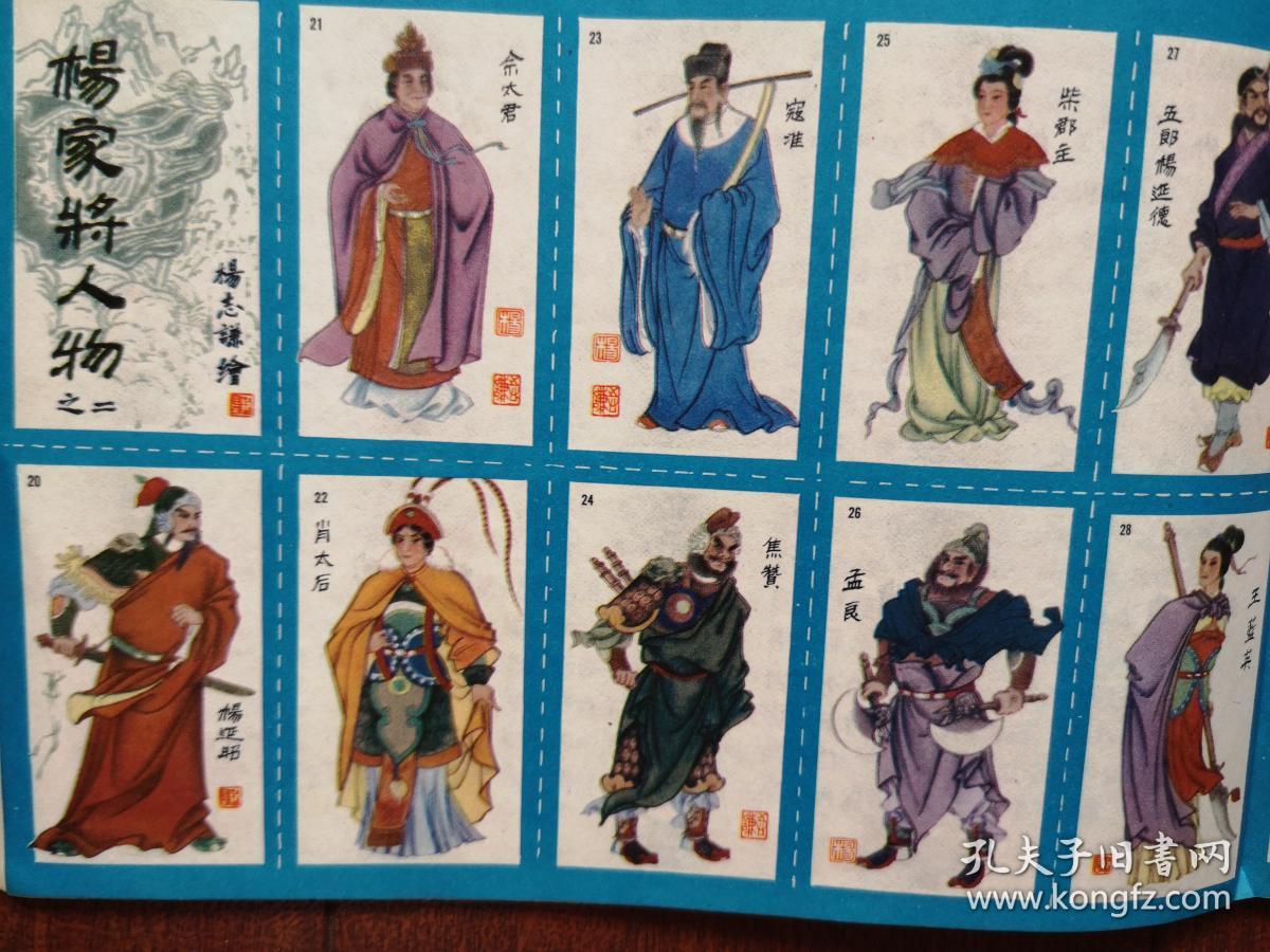 《北京艺术》封面观音座像,栗原小卷,中插页杨志谦《杨家将》人物图谱