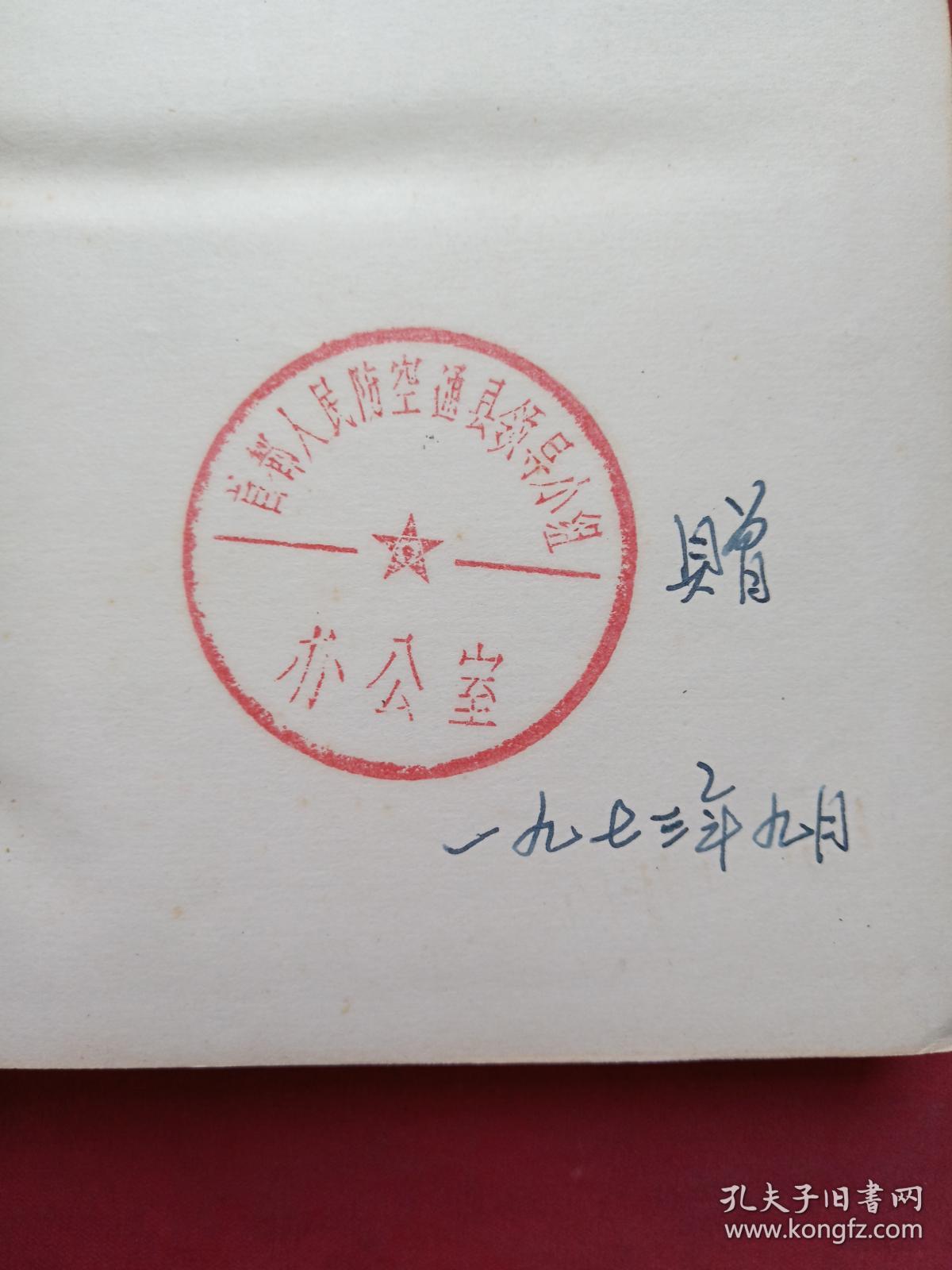 《马克思恩格斯选集》全四册1972年12月北京一版一印(人民出版社,中共