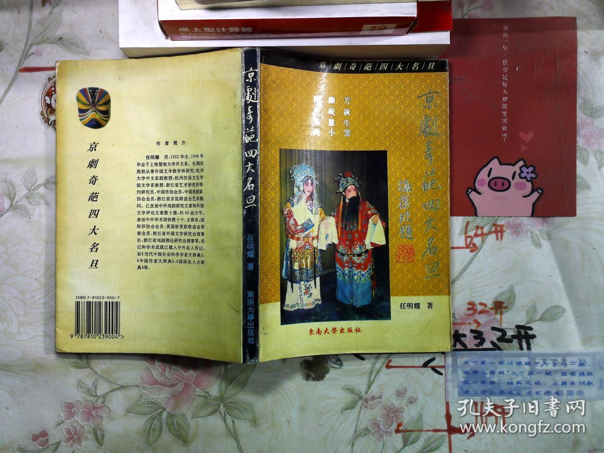 京剧奇葩四大名旦