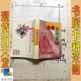 表解养花要领