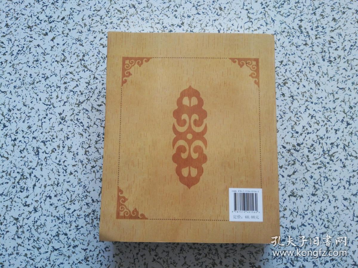 鄂伦春语释译_何青花,莫日根布库 编著_孔夫子旧书网