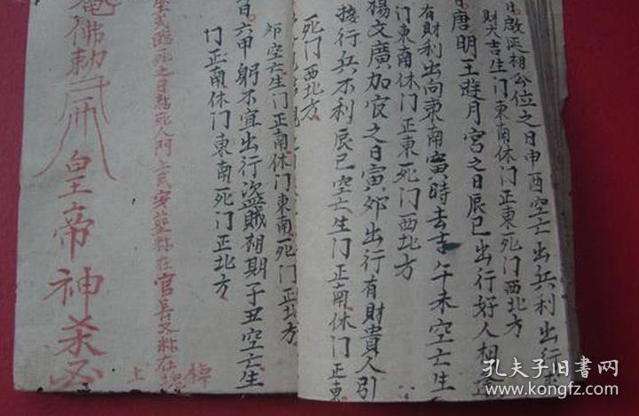 复印件手抄地理符咒书破土动土符六甲安胎符杨公九牛破土件