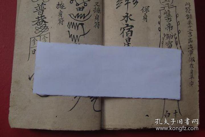复印件手抄地理符咒书破土动土符六甲安胎符杨公九牛破土件