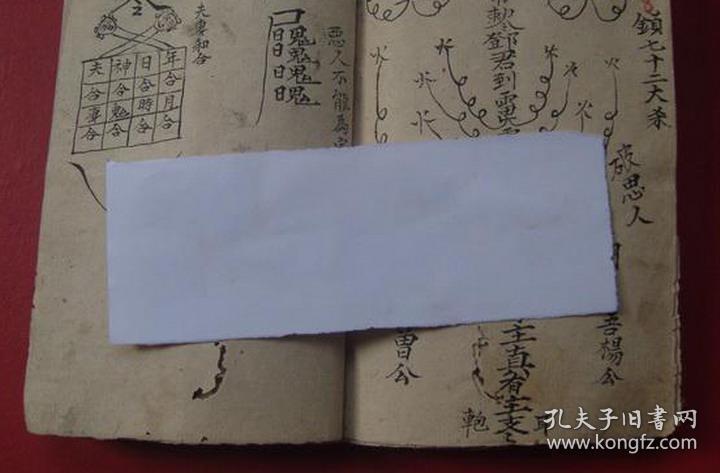 复印件手抄地理符咒书破土动土符六甲安胎符杨公九牛破土件