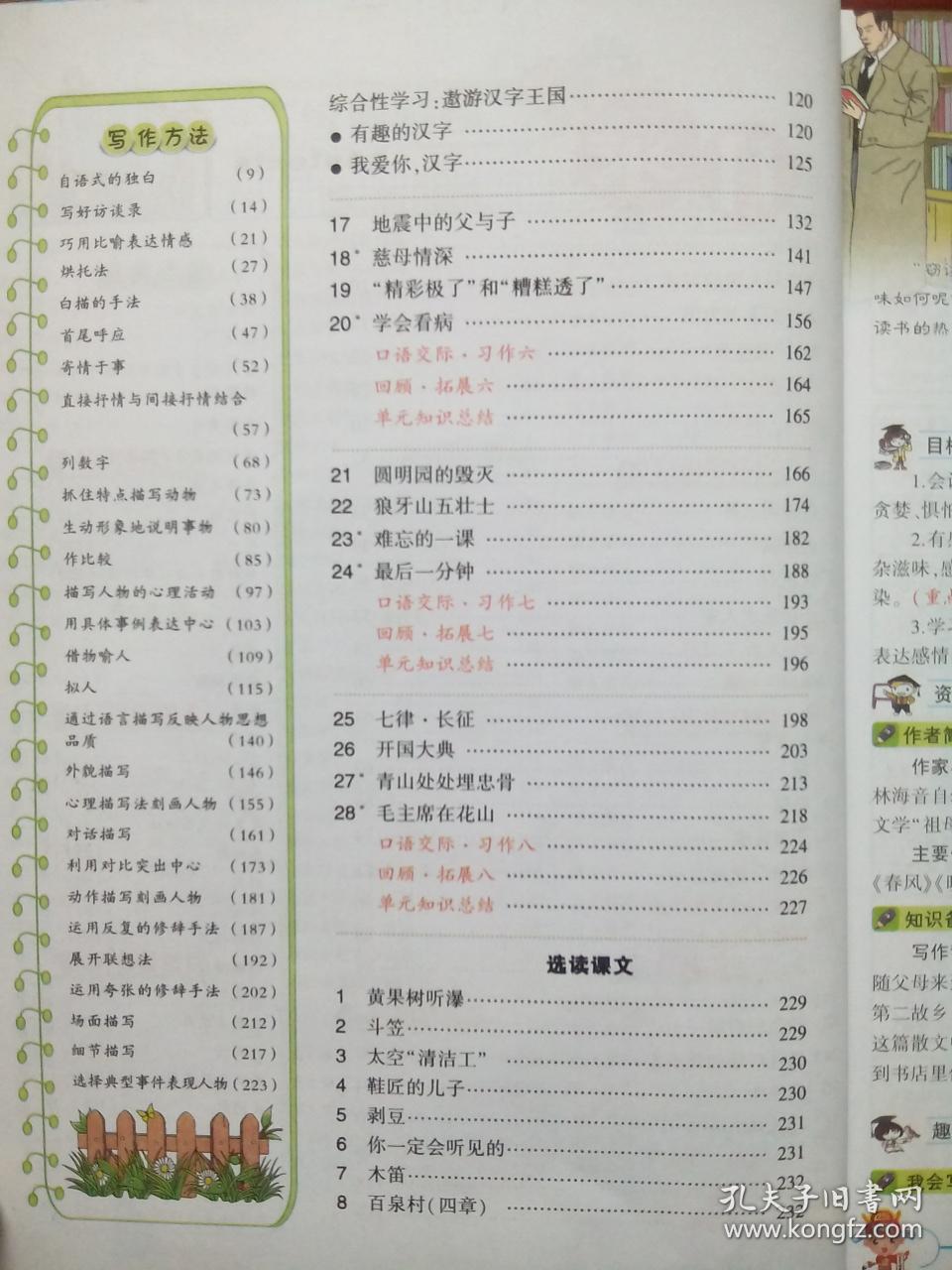 小学语文五年级上册,小学语文 状元大课堂,小学语文教师,小学语文辅导