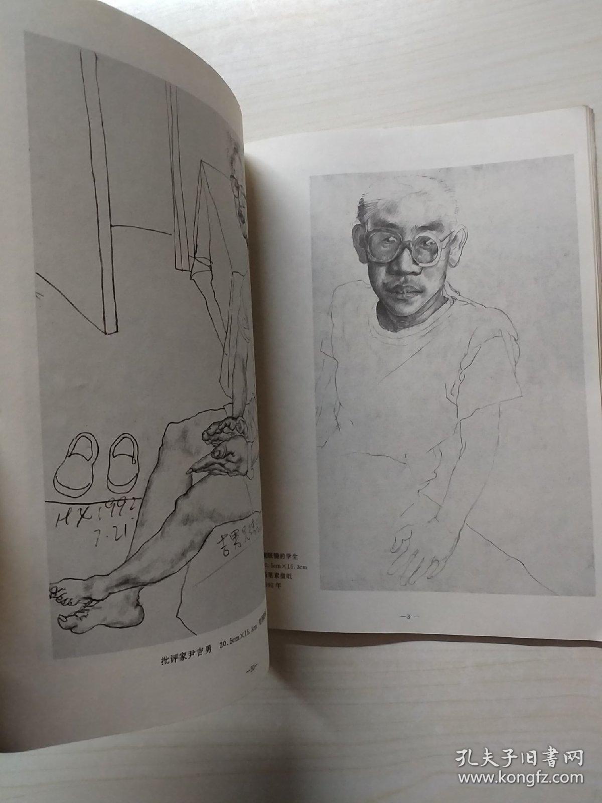 将错就错.王华祥的素描艺术