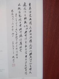 彩铜版美术插页，赵朴初书法，刘九庵书法（单张）