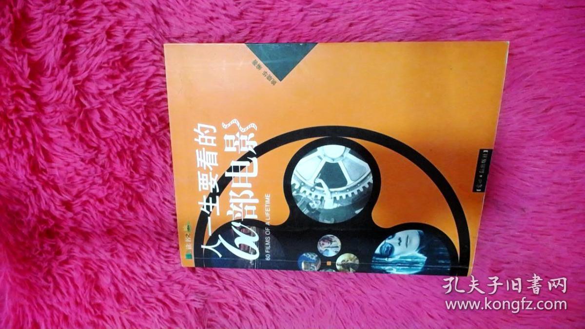 人一生要看的60部电影