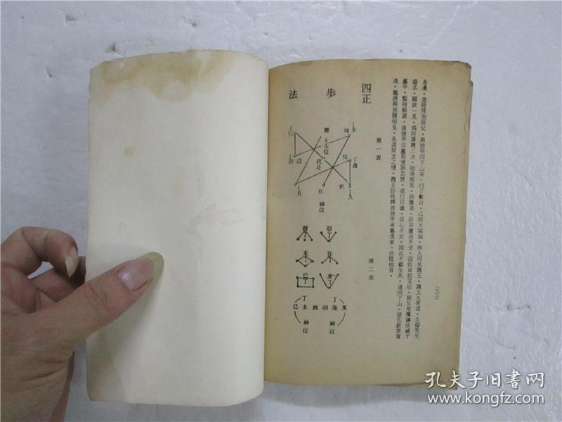 七十年老版《鬼谷子 无字天书》