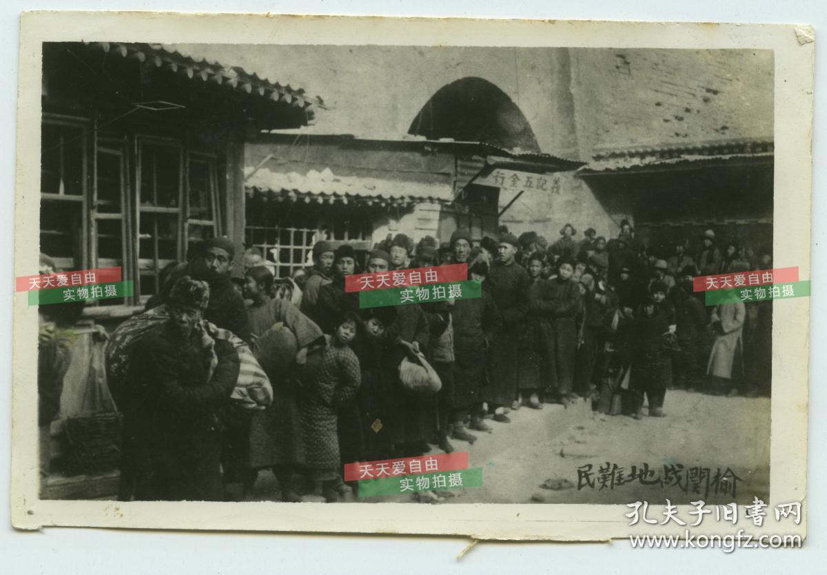 民国1933年1月抗日山海关战争中国难民老照片,拍摄于秦皇岛市抚宁区