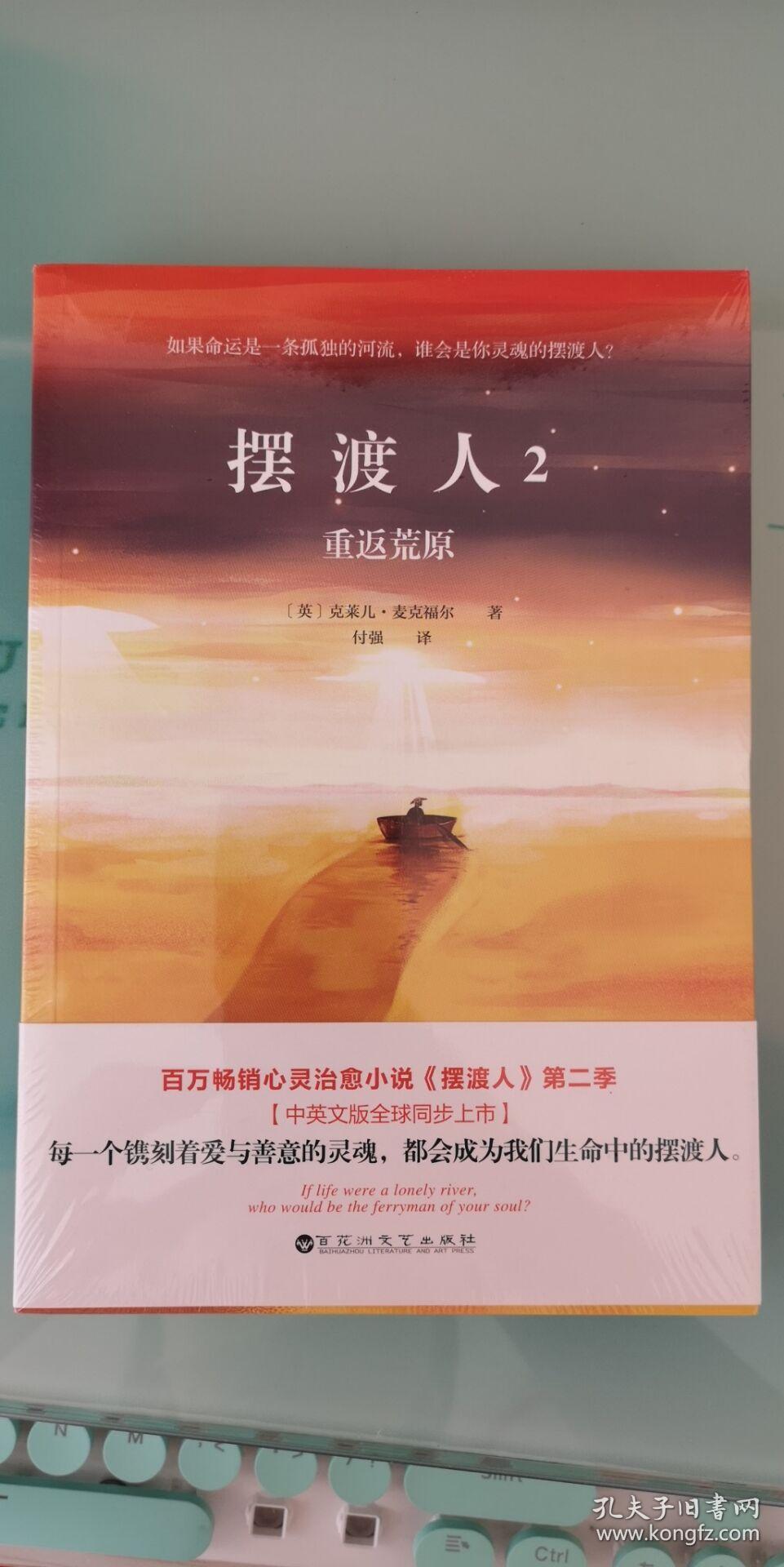 摆渡人2重返荒原