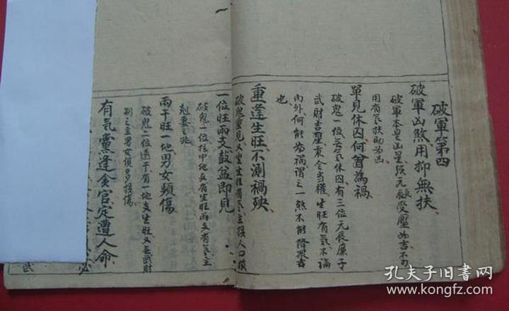 复印件手抄风水地理书三元斗首八卦纳甲秘旨遁元捷诀炉传斗首秘旨
