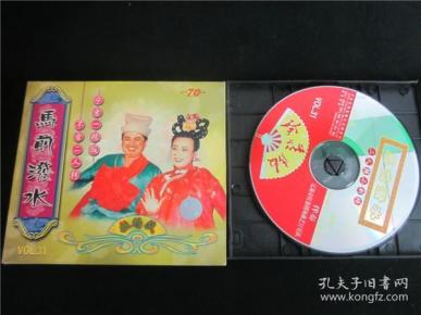 东北民间艺术东北二人转拉场戏vcd~马前泼水.