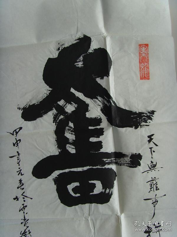 王云浩:书法:奋进