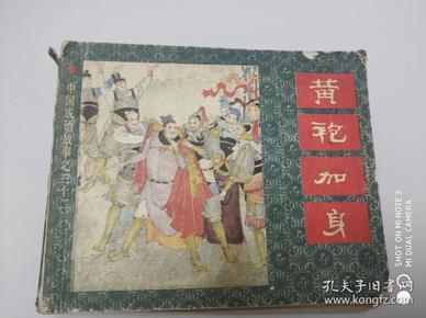 什么什么什么孔的成语_成语故事简笔画