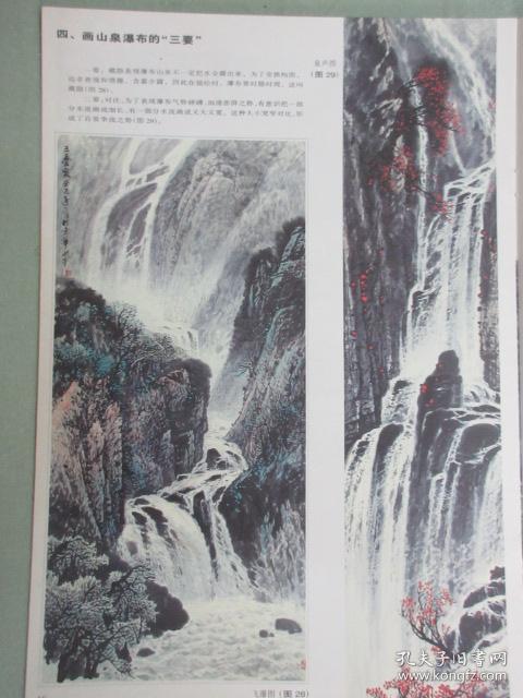 中国画摹本 山水画技法,瀑布清泉